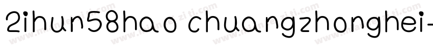 2ihun58hao chuangzhonghei字体转换